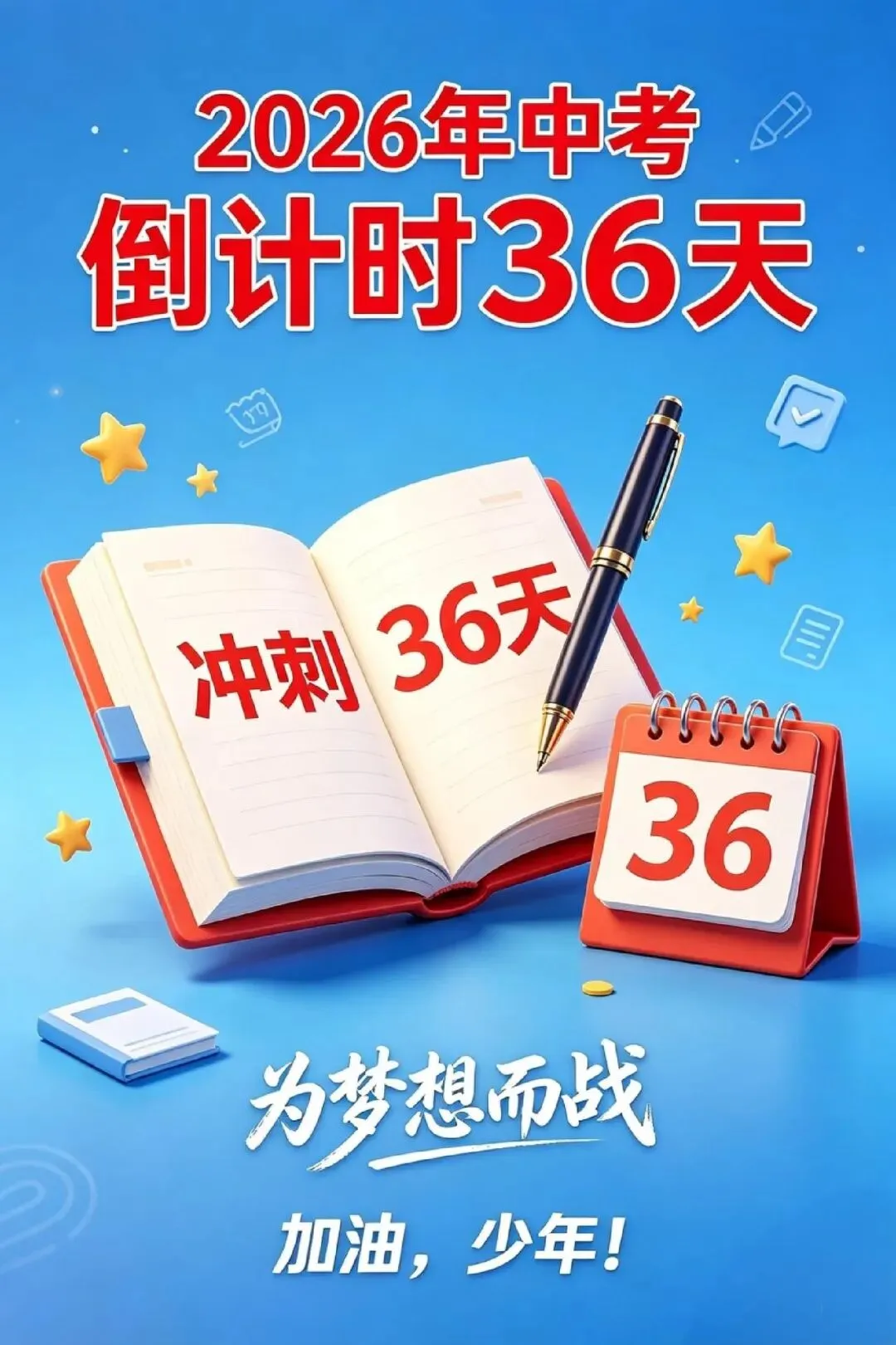 离6月20号陕西中考仅剩一个月!数学冲刺关键大事.(做到快速提分) 第1张