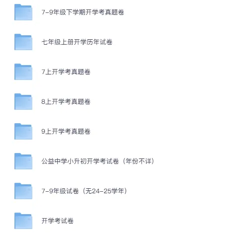最真最全开学真题卷来了(免费领取) 第1张