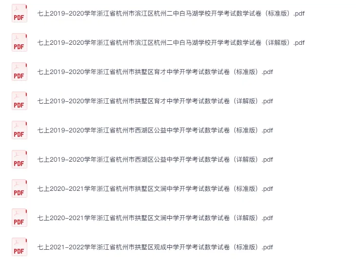 最真最全开学真题卷来了(免费领取) 第3张