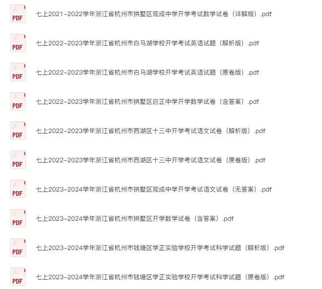 最真最全开学真题卷来了(免费领取) 第4张
