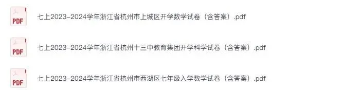 最真最全开学真题卷来了(免费领取) 第5张