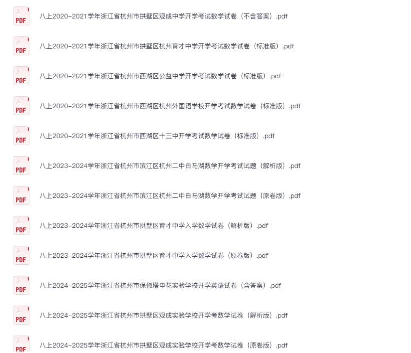 最真最全开学真题卷来了(免费领取) 第7张