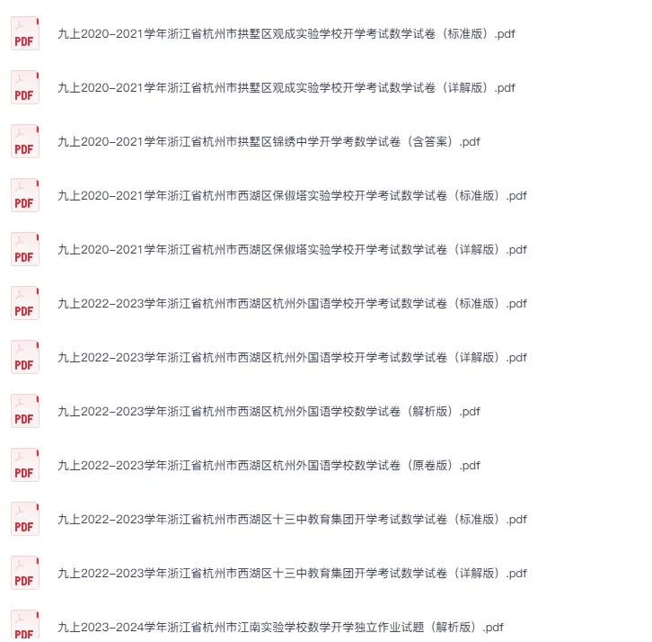 最真最全开学真题卷来了(免费领取) 第10张