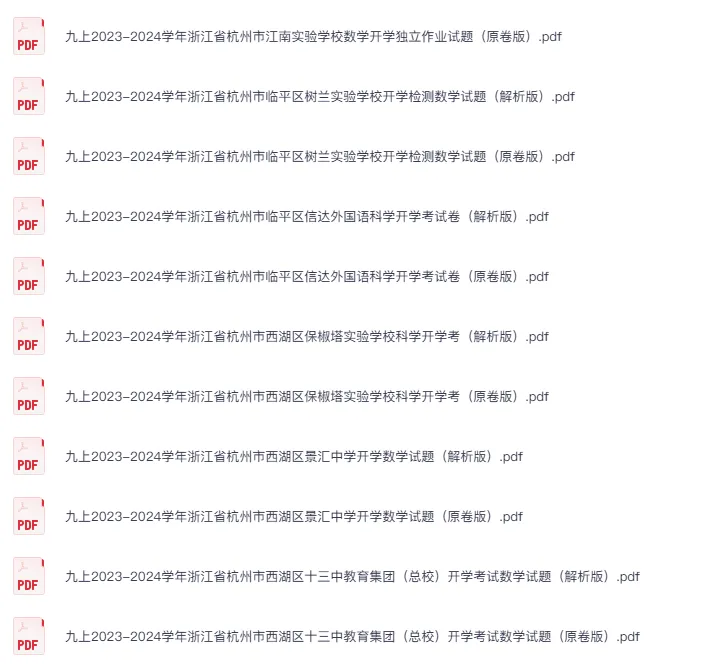 最真最全开学真题卷来了(免费领取) 第11张