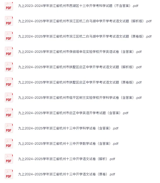 最真最全开学真题卷来了(免费领取) 第12张