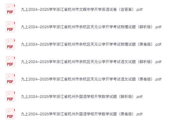最真最全开学真题卷来了(免费领取) 第13张