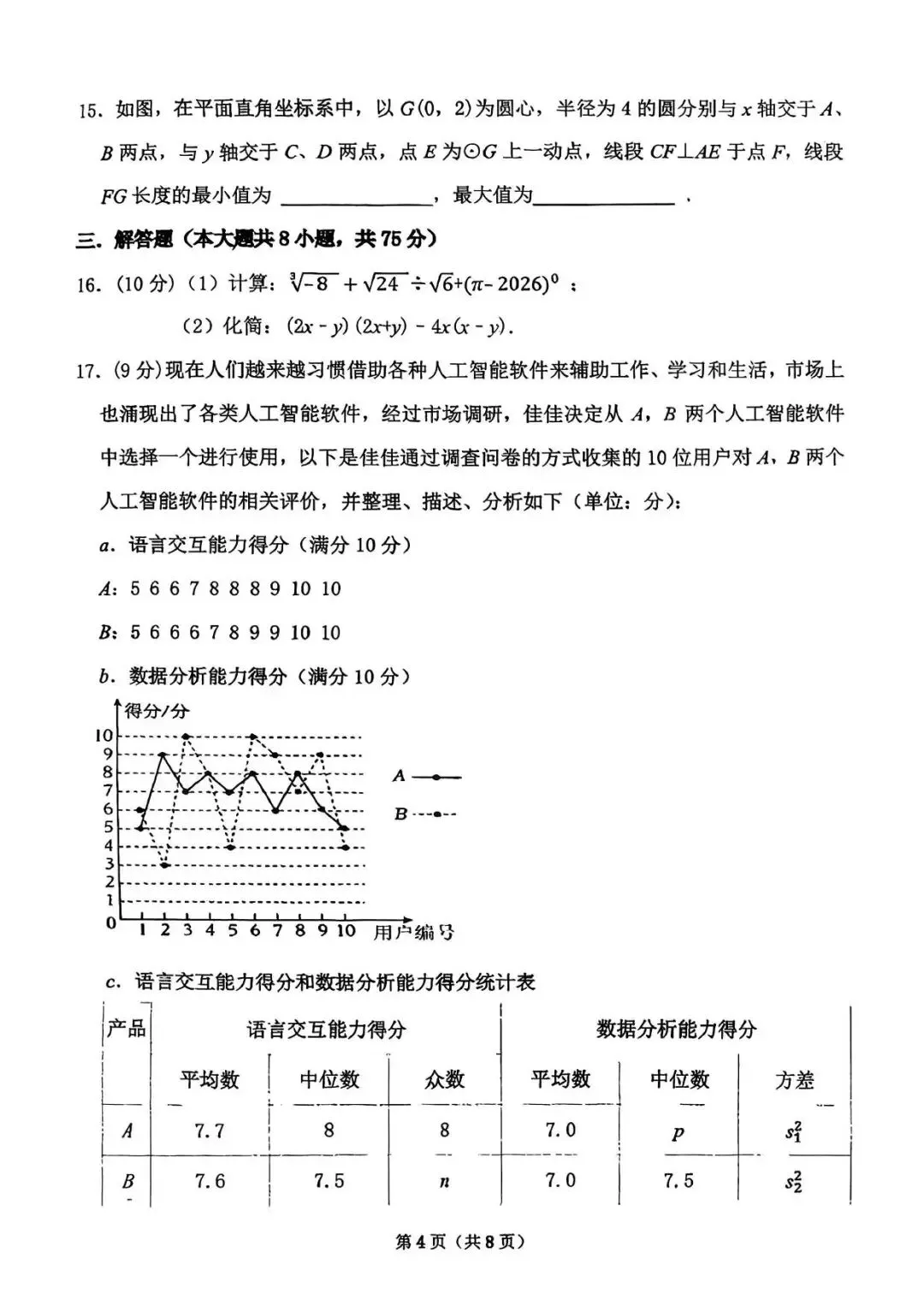【二模真题】2026年平顶山市中招二模试卷及答案(数学/化学/历史),持续更新! 第6张