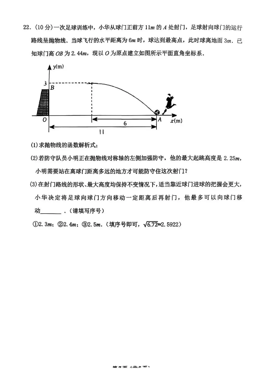 【二模真题】2026年平顶山市中招二模试卷及答案(数学/化学/历史),持续更新! 第9张