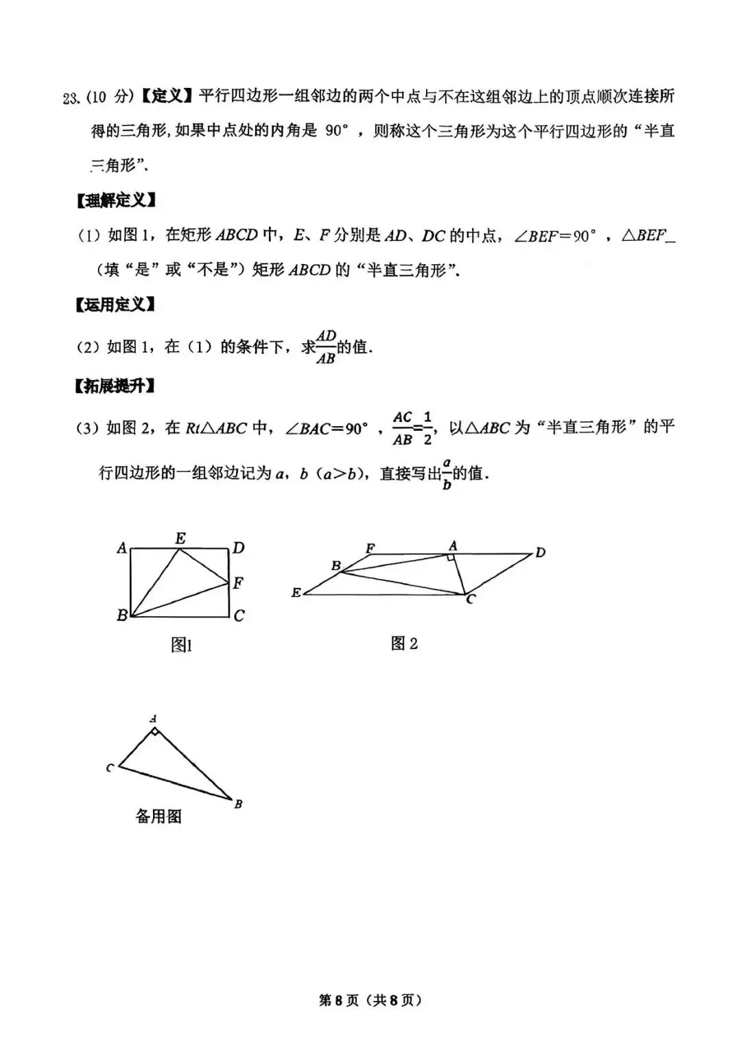 【二模真题】2026年平顶山市中招二模试卷及答案(数学/化学/历史),持续更新! 第10张