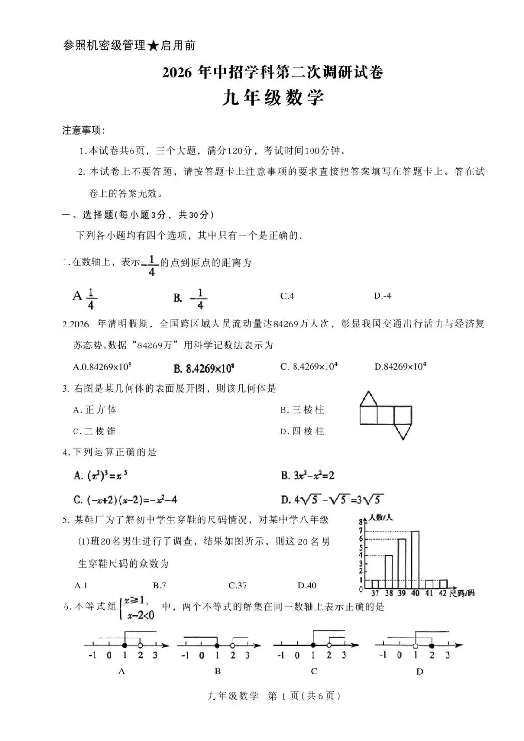 【二模真题】2026年平顶山市中招二模试卷及答案(数学/化学/历史),持续更新! 第11张