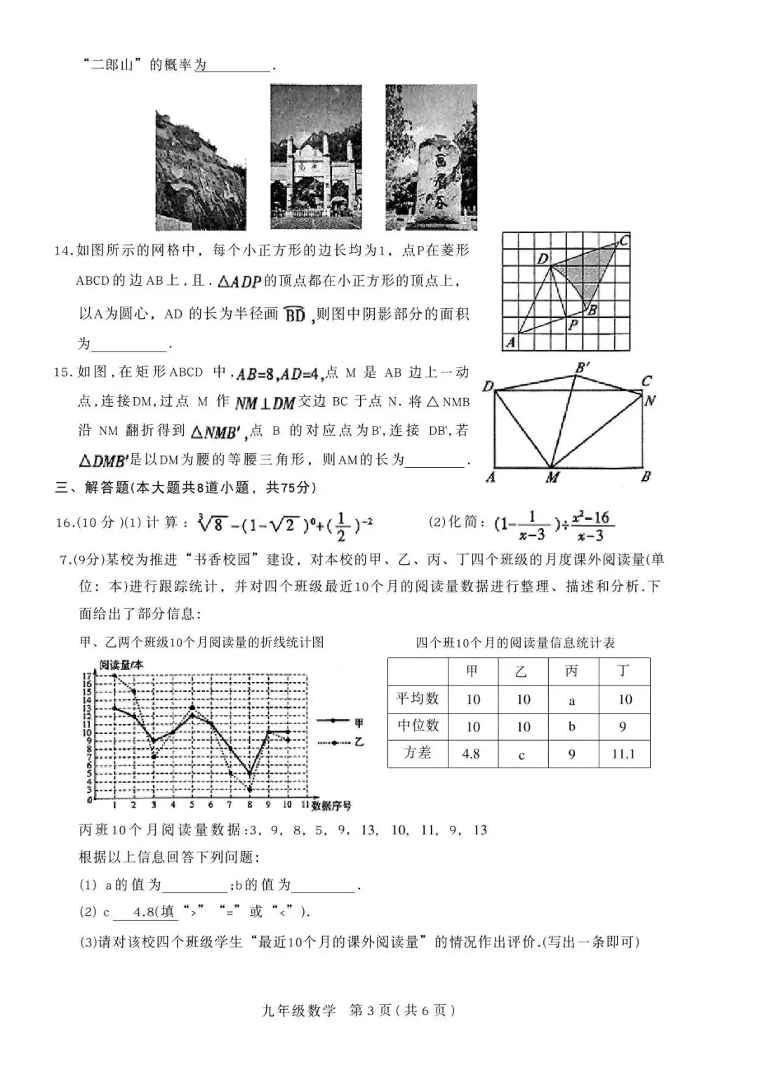 【二模真题】2026年平顶山市中招二模试卷及答案(数学/化学/历史),持续更新! 第13张
