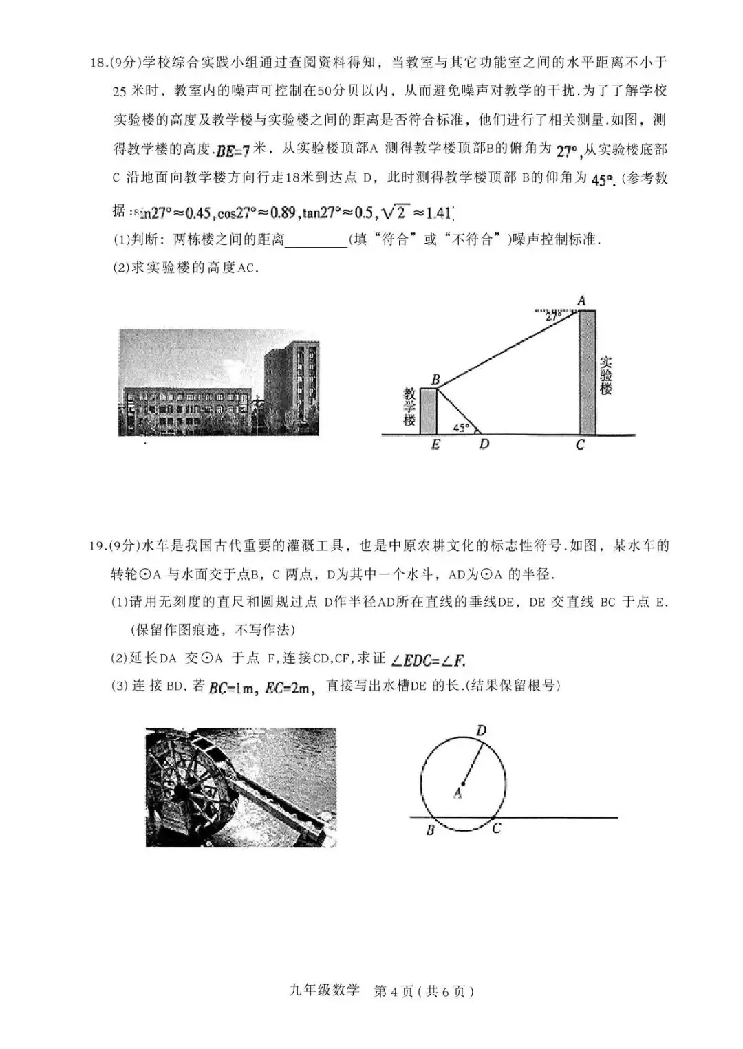 【二模真题】2026年平顶山市中招二模试卷及答案(数学/化学/历史),持续更新! 第14张