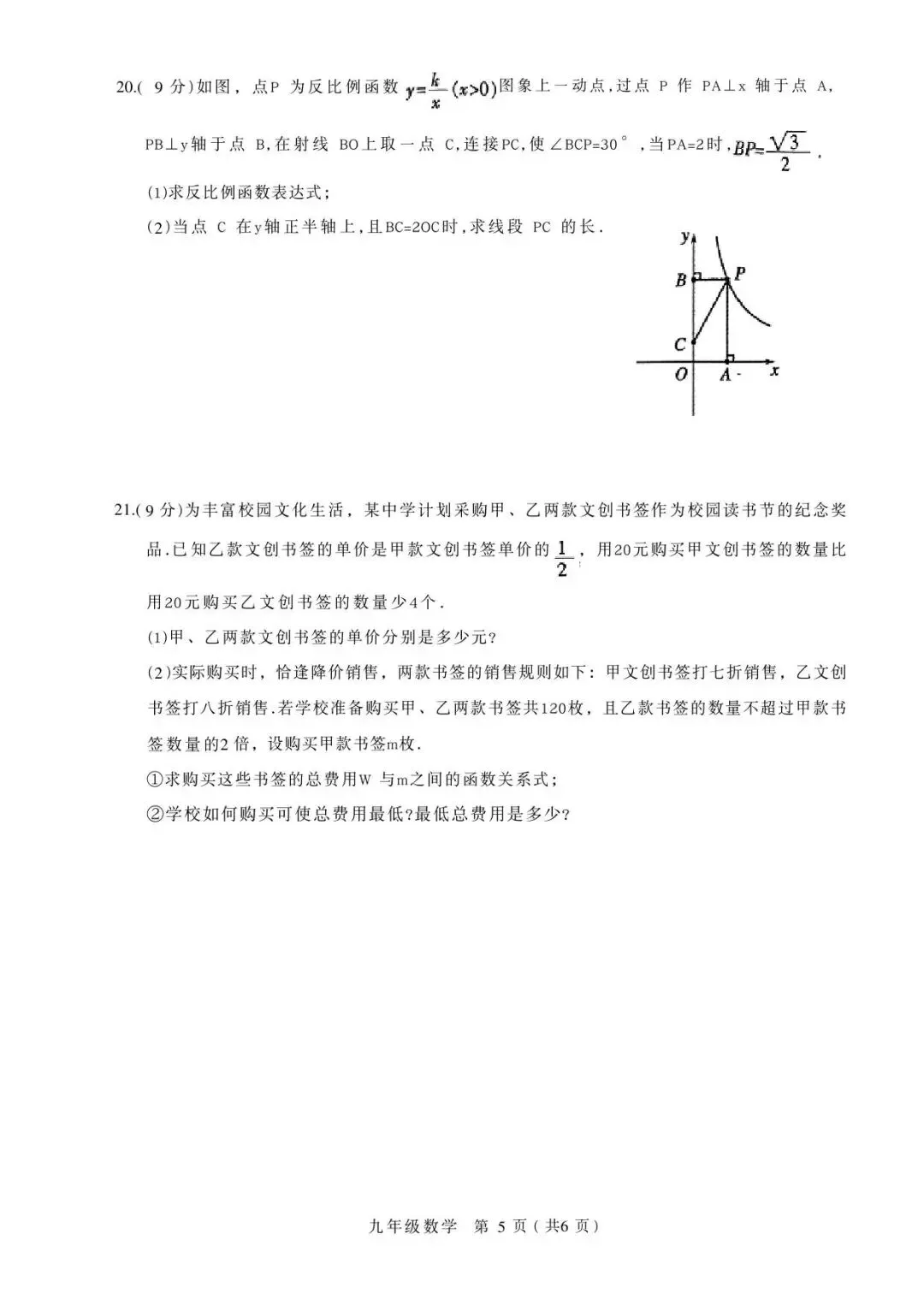 【二模真题】2026年平顶山市中招二模试卷及答案(数学/化学/历史),持续更新! 第15张