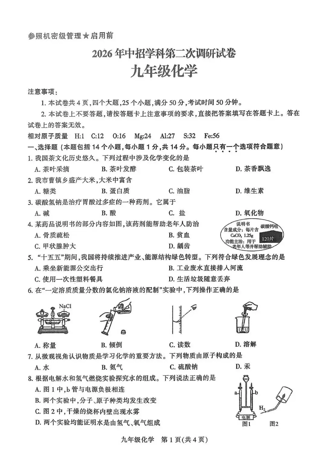 【二模真题】2026年平顶山市中招二模试卷及答案(数学/化学/历史),持续更新! 第17张