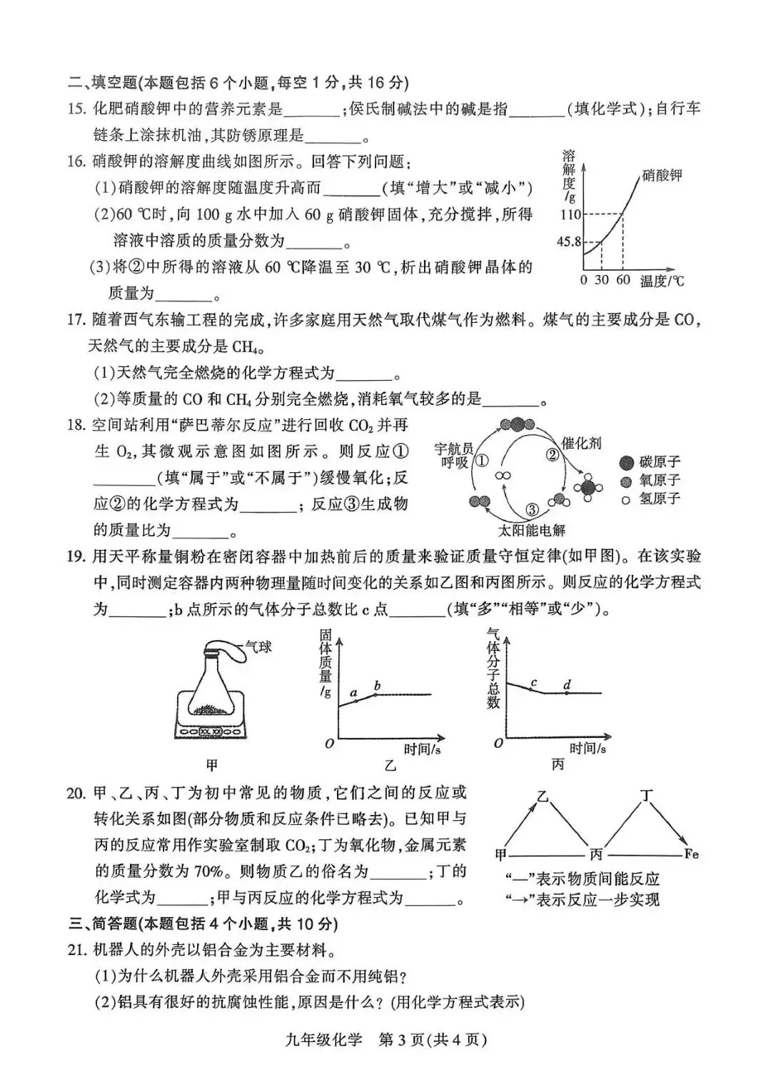 【二模真题】2026年平顶山市中招二模试卷及答案(数学/化学/历史),持续更新! 第19张
