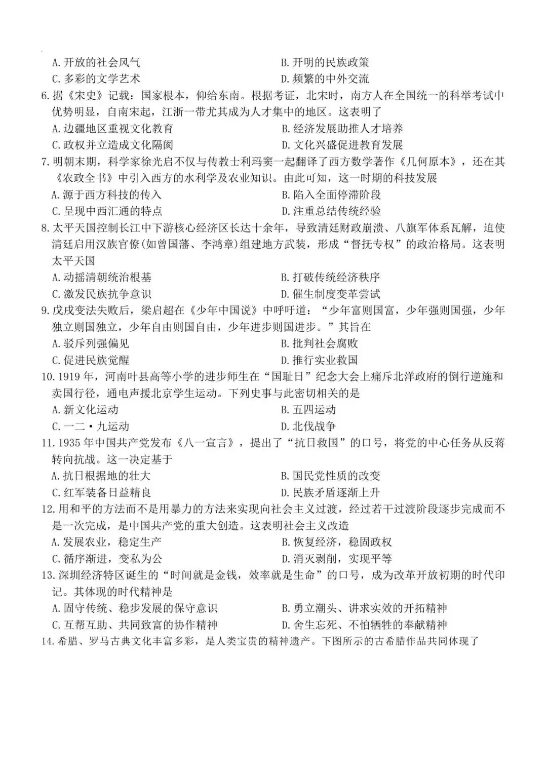 【二模真题】2026年平顶山市中招二模试卷及答案(数学/化学/历史),持续更新! 第22张