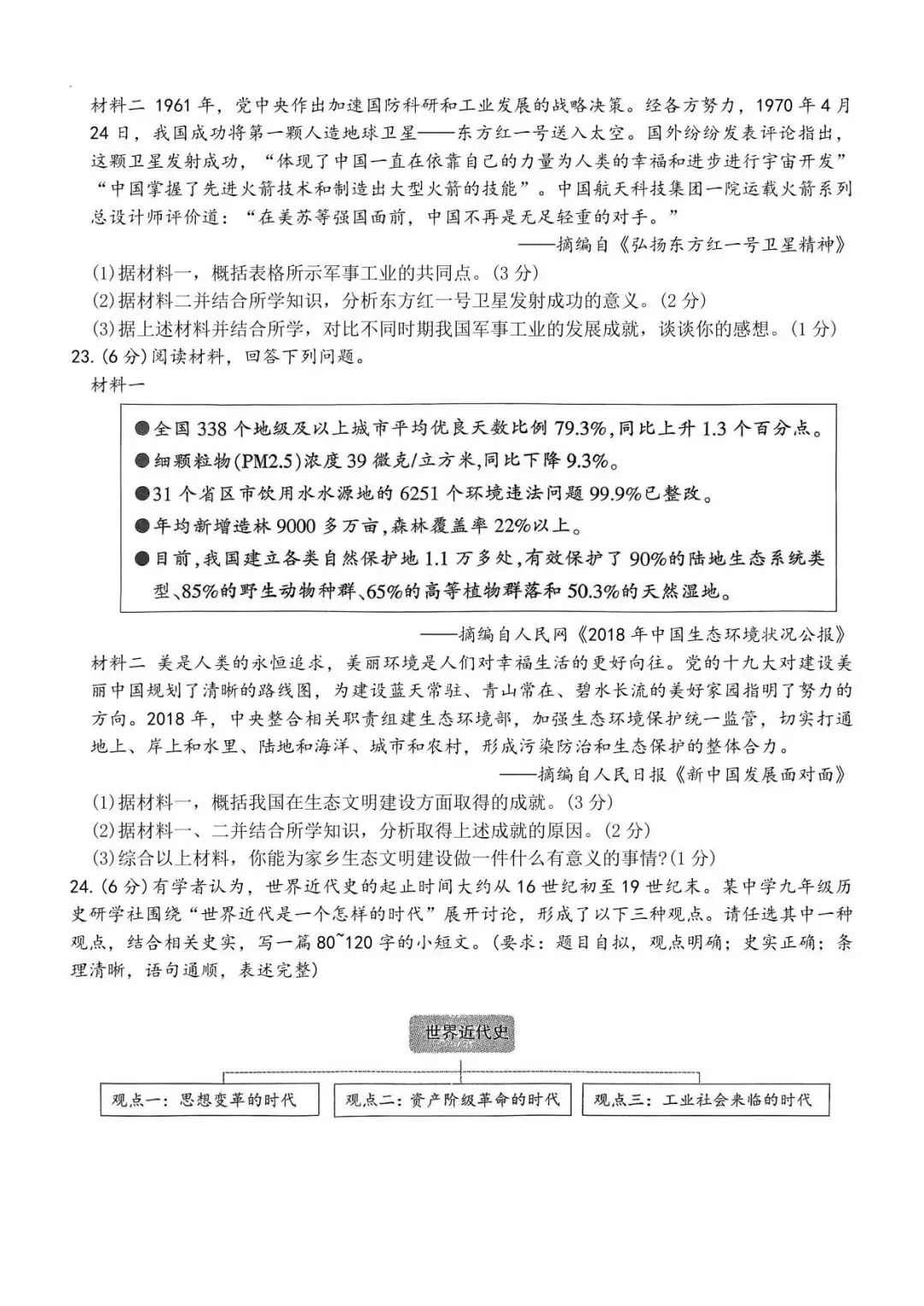 【二模真题】2026年平顶山市中招二模试卷及答案(数学/化学/历史),持续更新! 第25张