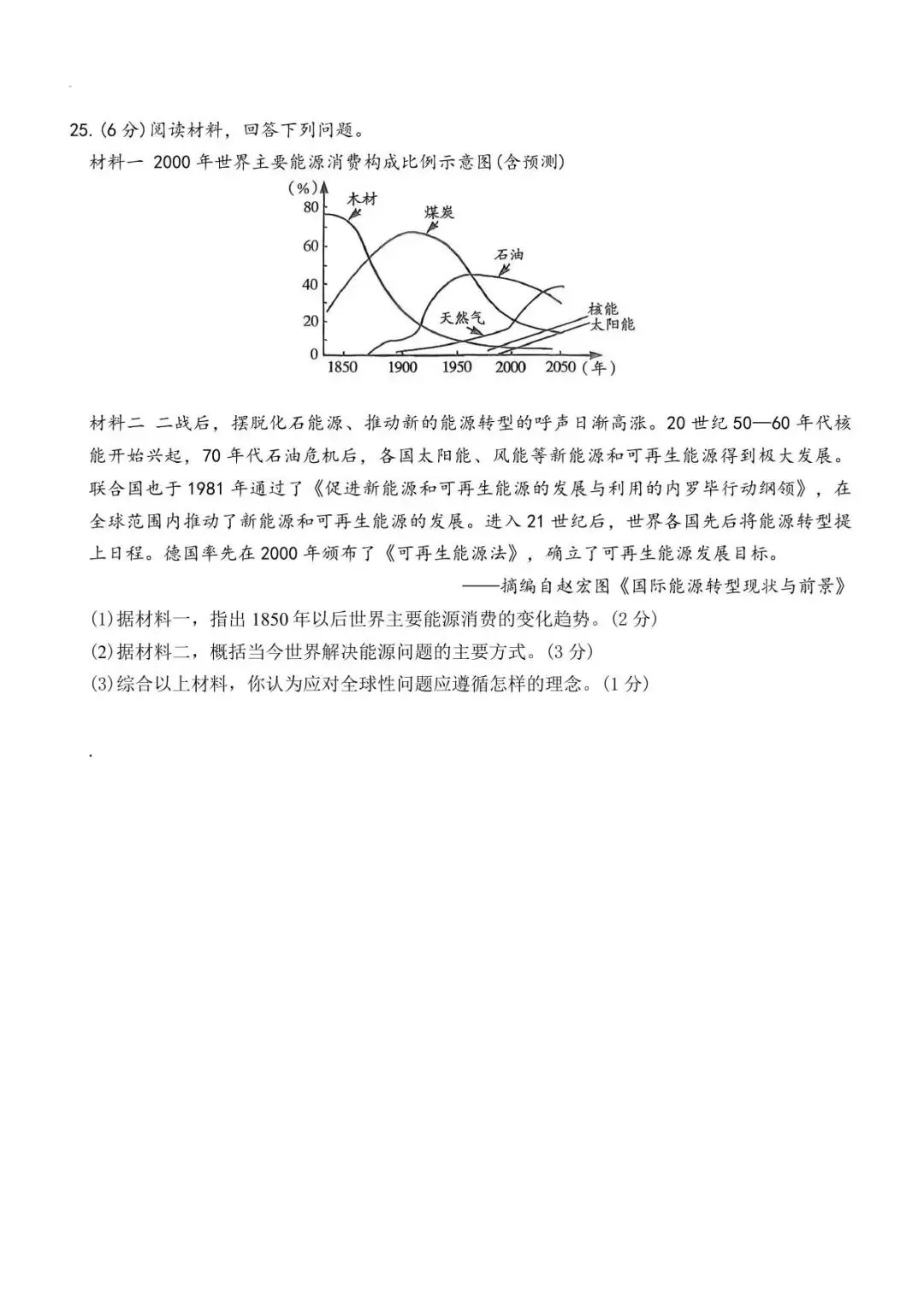 【二模真题】2026年平顶山市中招二模试卷及答案(数学/化学/历史),持续更新! 第26张