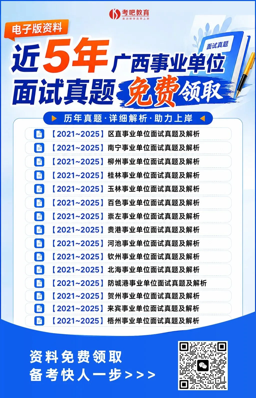 【14地市】历年事业单位面试真题及答案 第1张