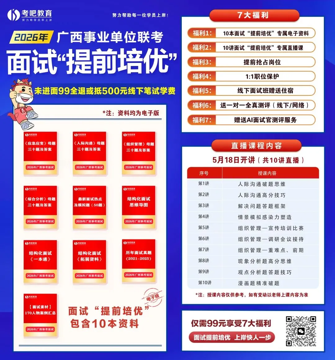 【14地市】历年事业单位面试真题及答案 第2张