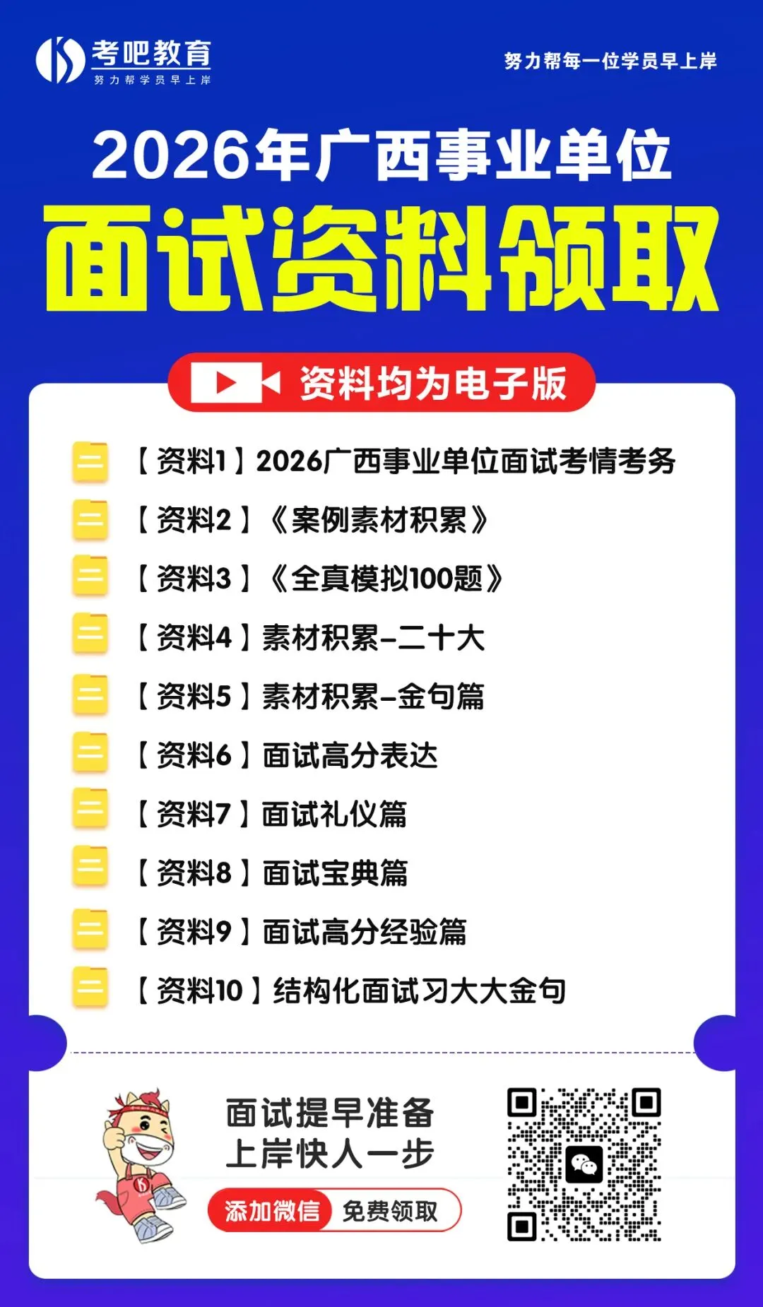 【14地市】历年事业单位面试真题及答案 第3张