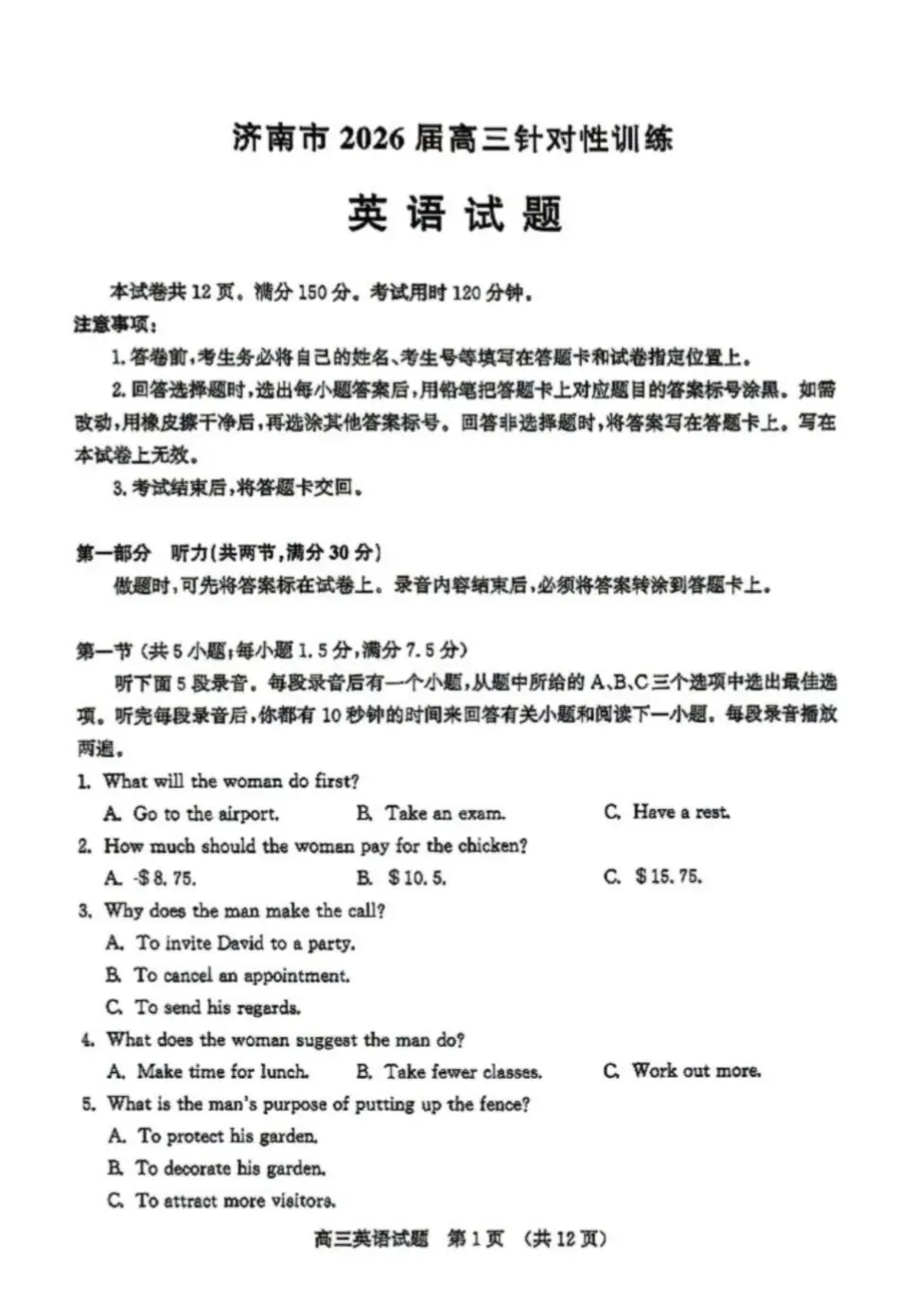 2026济南三模英语试卷及答案 第1张