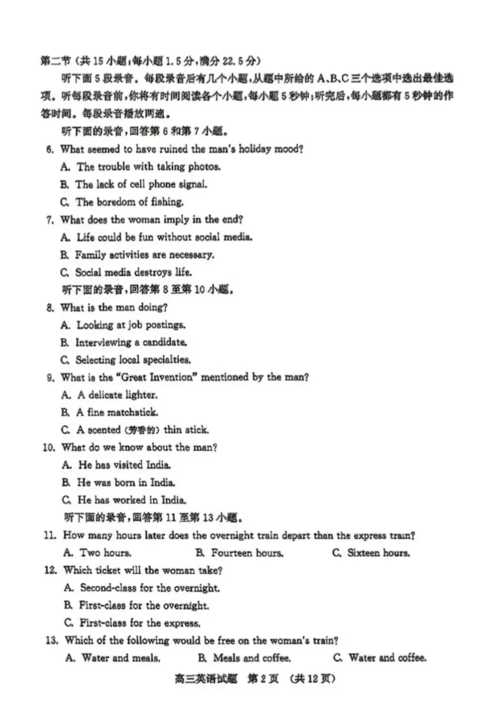 2026济南三模英语试卷及答案 第2张