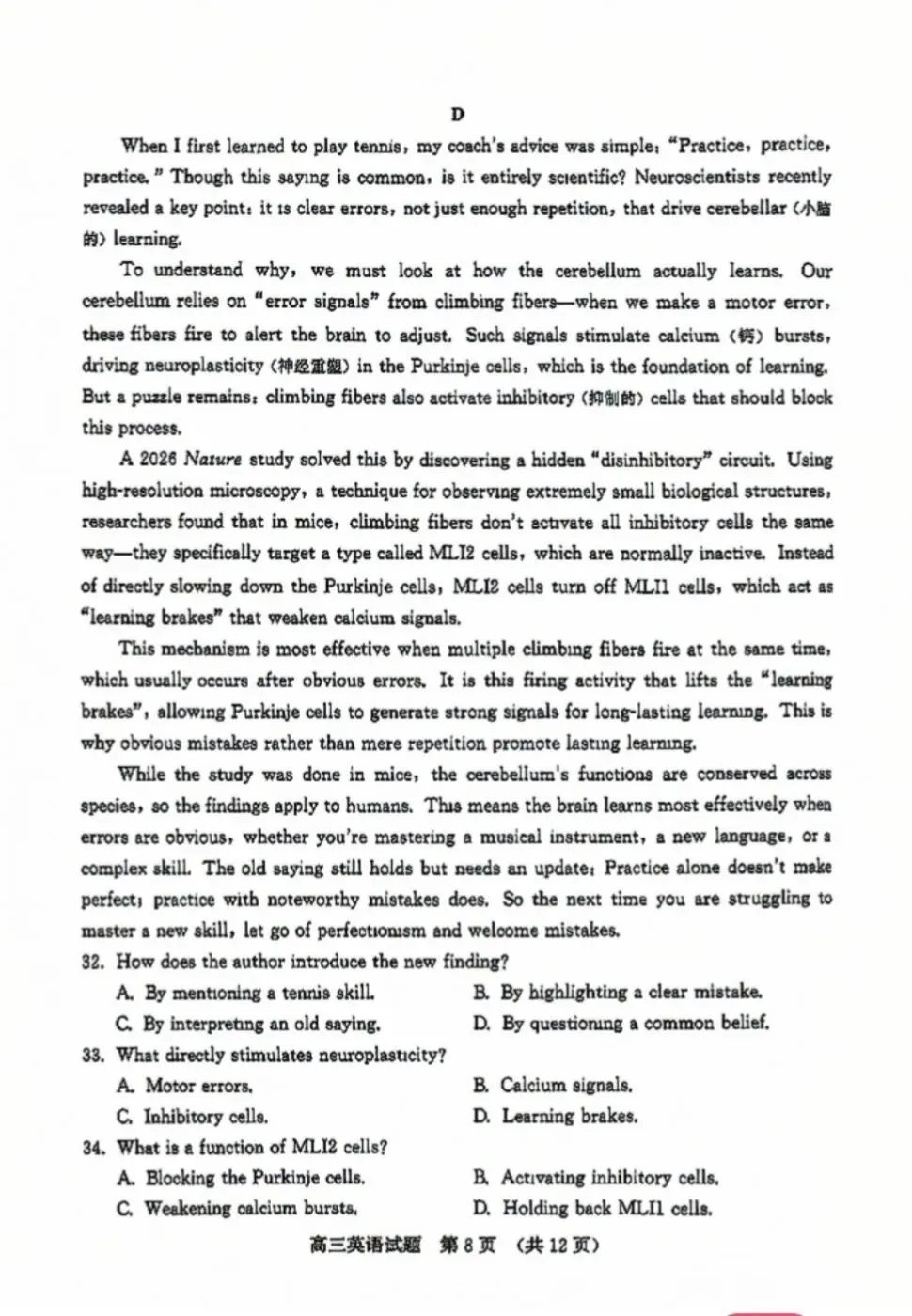 2026济南三模英语试卷及答案 第8张