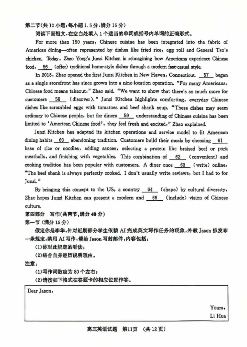 2026济南三模英语试卷及答案 第11张