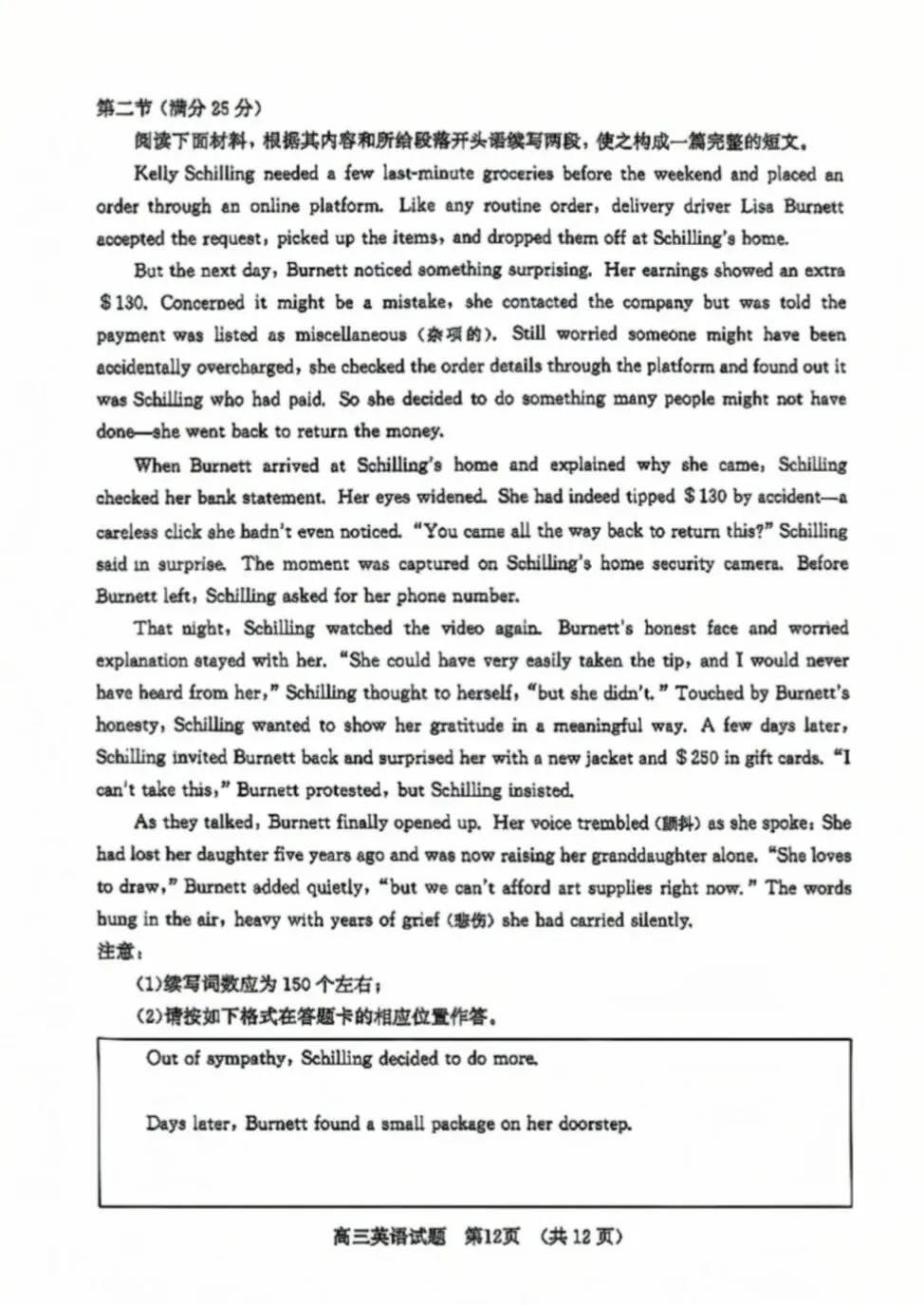 2026济南三模英语试卷及答案 第12张
