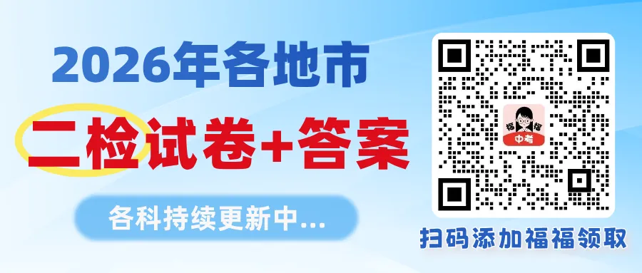齐了!2026福建九地市二检全科真题汇总(含听力) 第1张