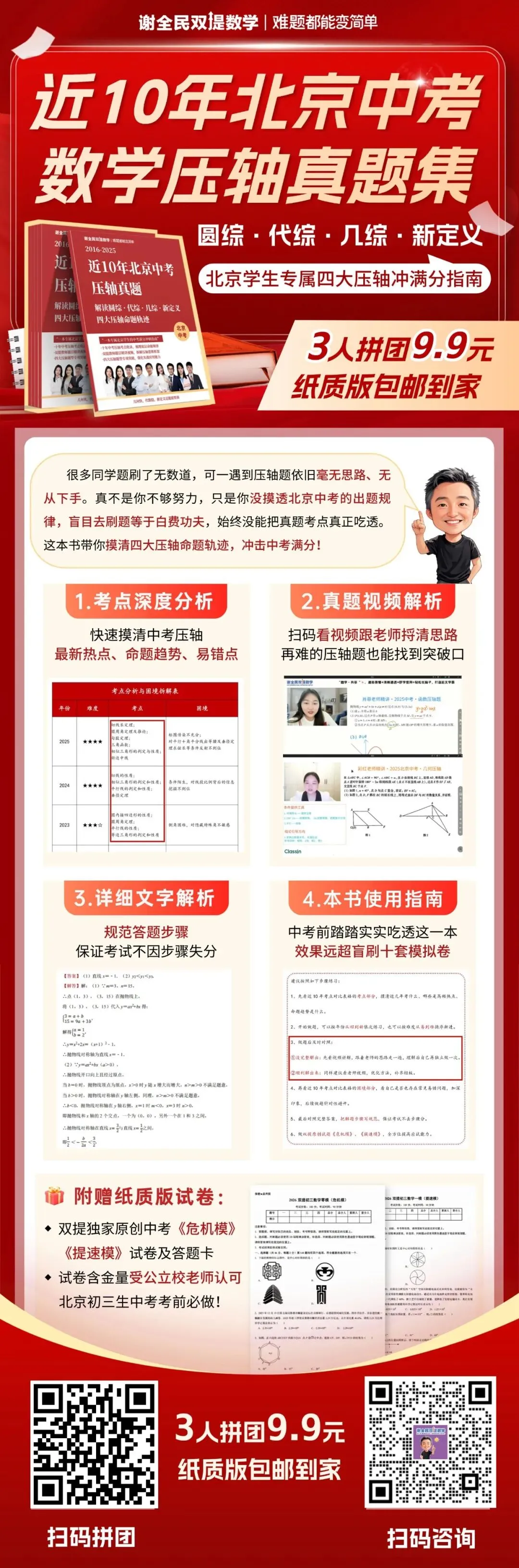 近10年北京中考数学压轴真题集! 第1张 近10年北京中考数学压轴真题集! 第1张