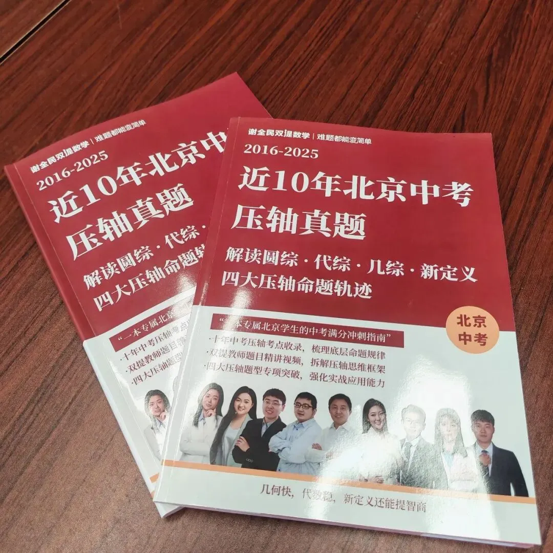 近10年北京中考数学压轴真题集! 第2张 近10年北京中考数学压轴真题集! 第2张