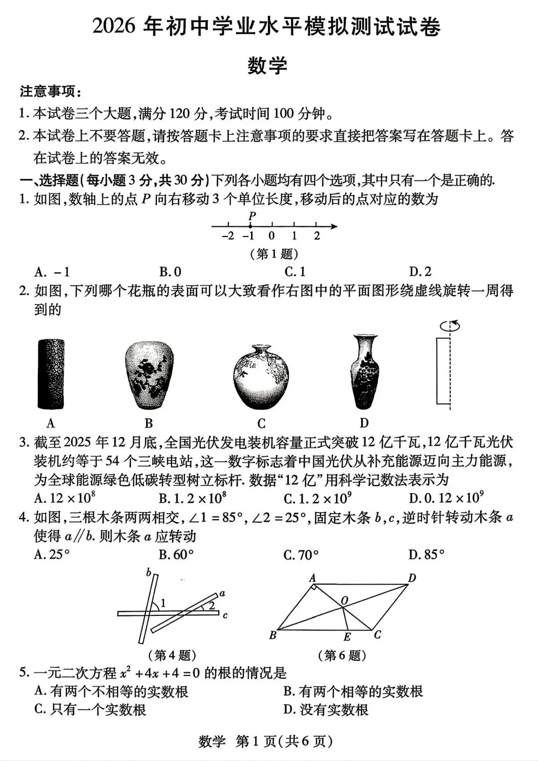 2026年焦作市第二次模拟试卷及答案 第1张