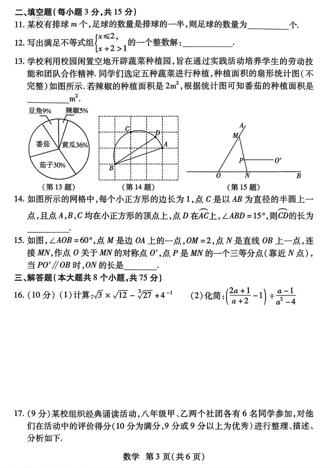 2026年焦作市第二次模拟试卷及答案 第3张