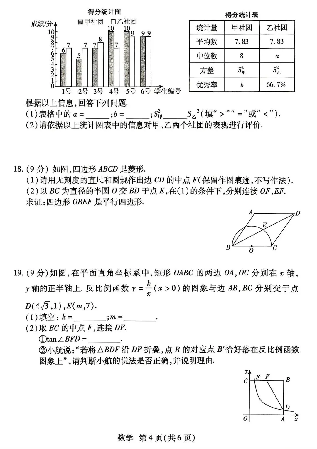 2026年焦作市第二次模拟试卷及答案 第4张