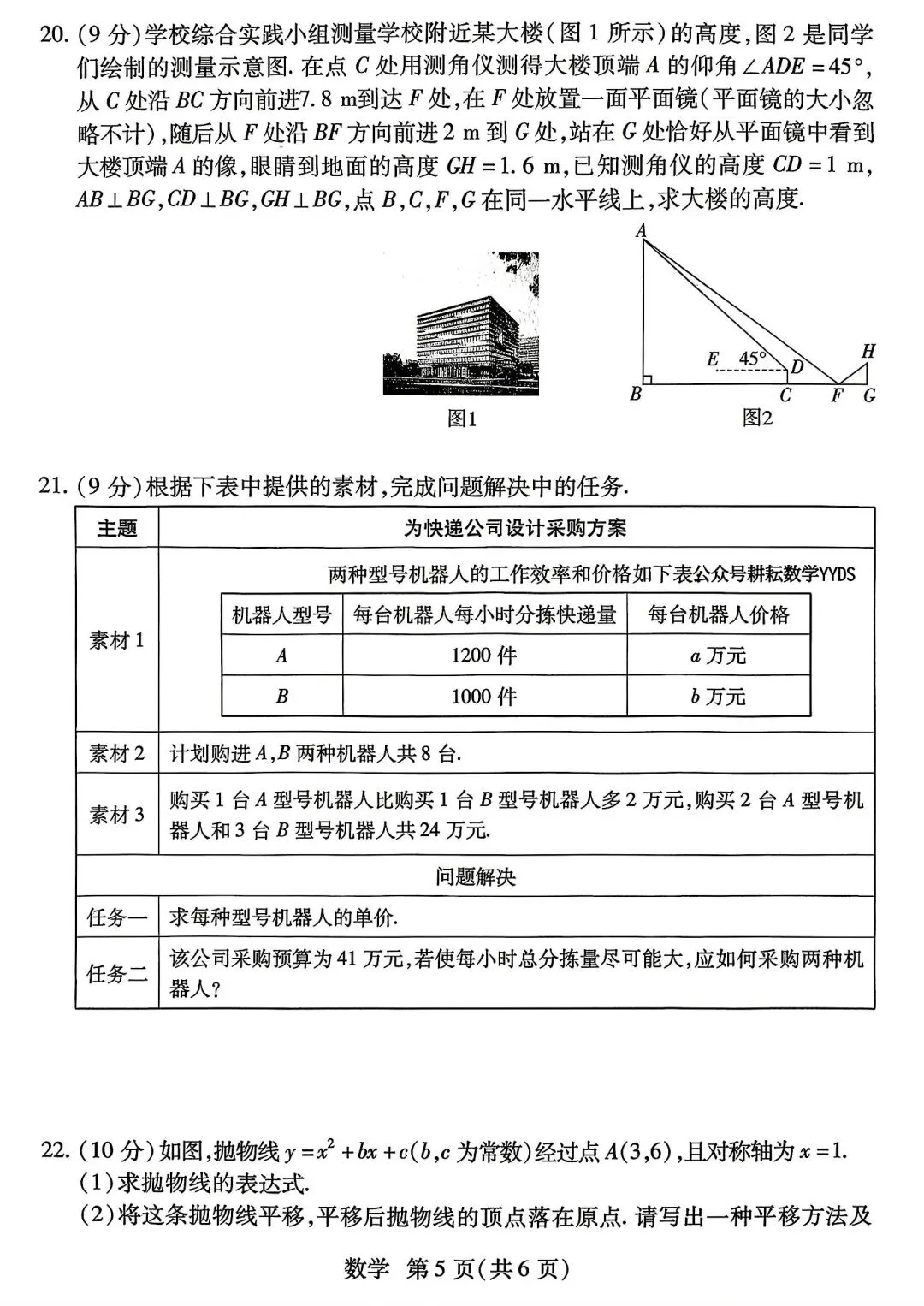 2026年焦作市第二次模拟试卷及答案 第5张