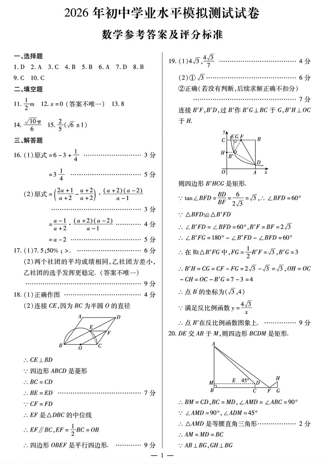 2026年焦作市第二次模拟试卷及答案 第7张