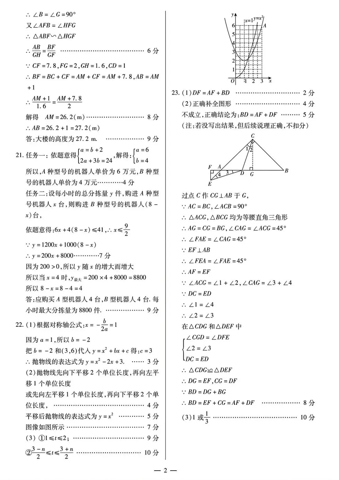 2026年焦作市第二次模拟试卷及答案 第8张