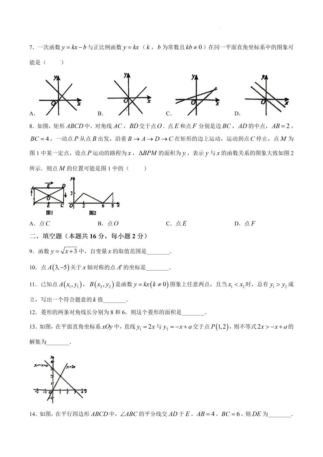 北京昌平一中教育集团八年级数学期中试卷(2026.5) 第2张