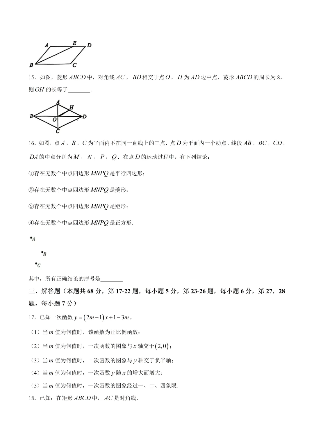 北京昌平一中教育集团八年级数学期中试卷(2026.5) 第3张