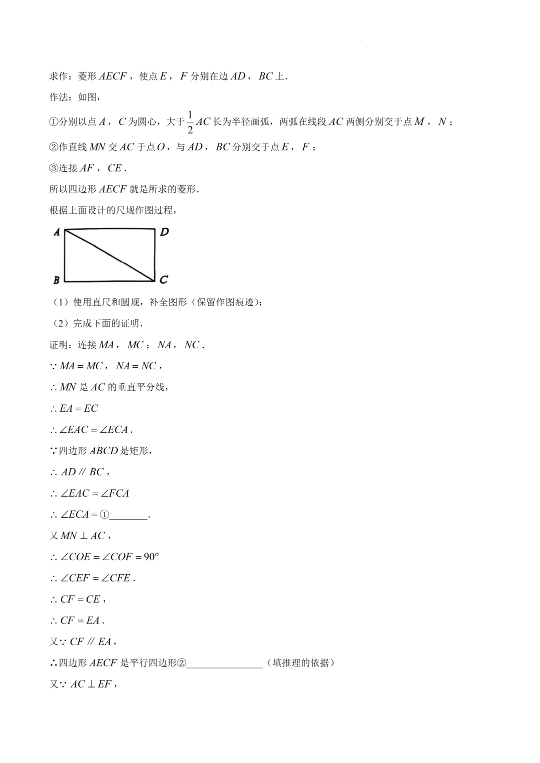 北京昌平一中教育集团八年级数学期中试卷(2026.5) 第4张