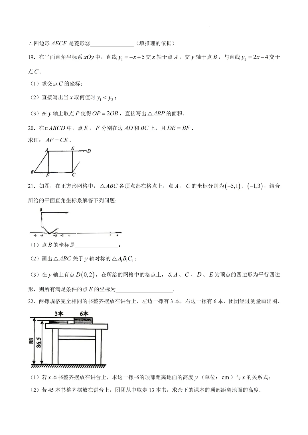 北京昌平一中教育集团八年级数学期中试卷(2026.5) 第5张
