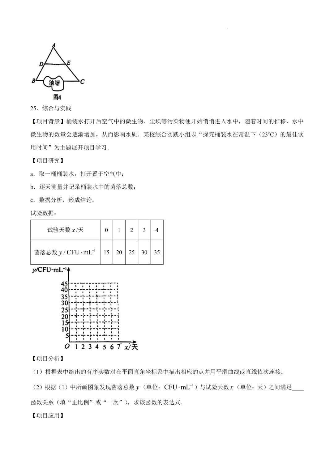 北京昌平一中教育集团八年级数学期中试卷(2026.5) 第6张