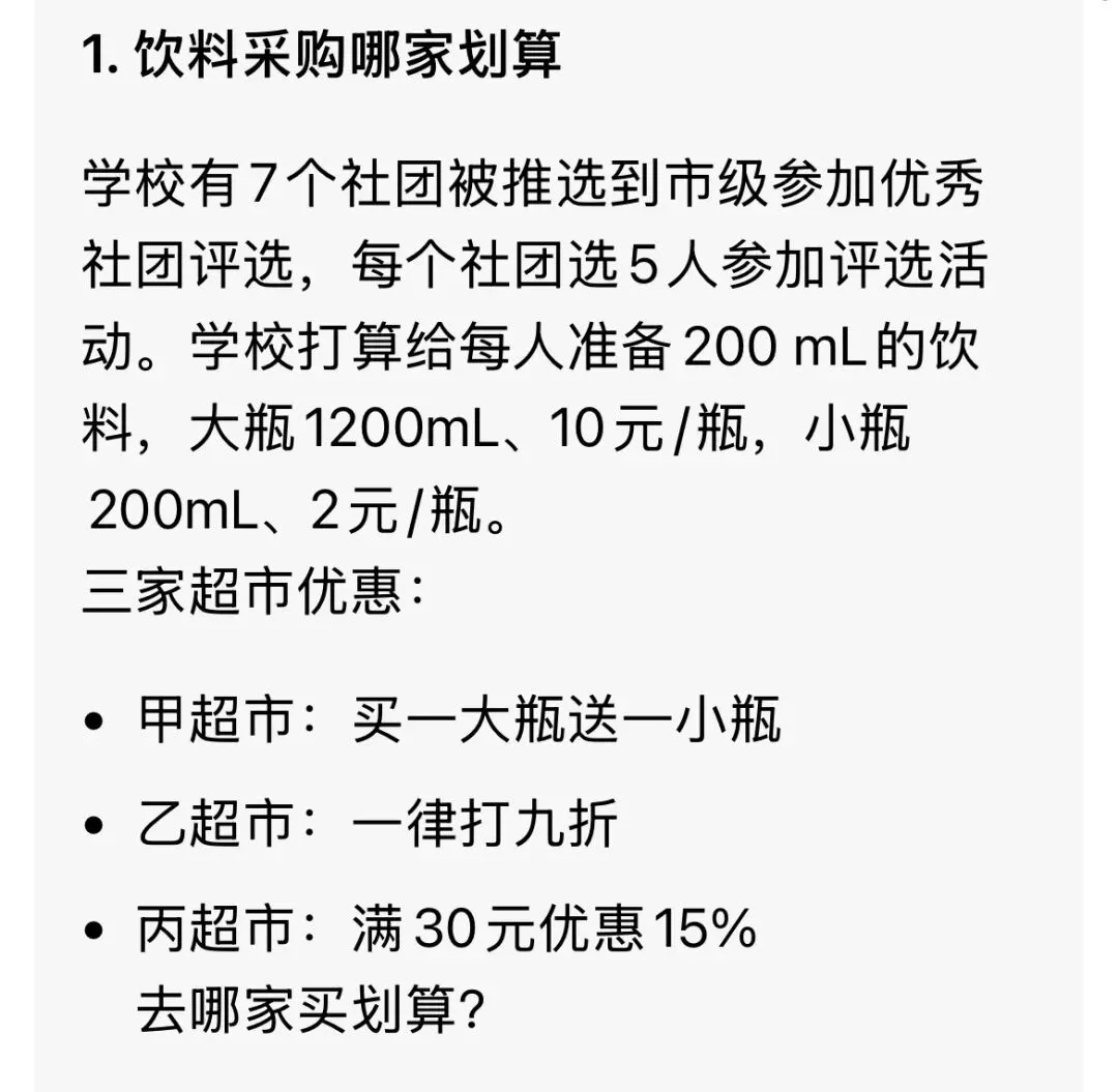 小升初考试数学试卷应用题分类整理(一) 最优方案、最省钱购物问题 第1张