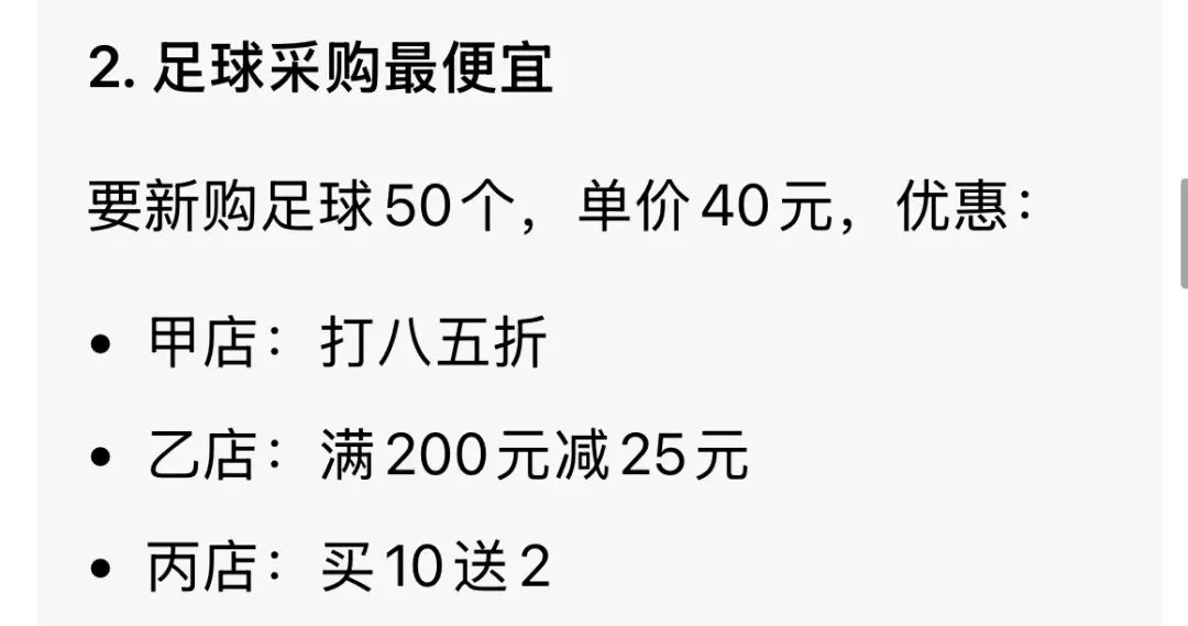小升初考试数学试卷应用题分类整理(一) 最优方案、最省钱购物问题 第3张