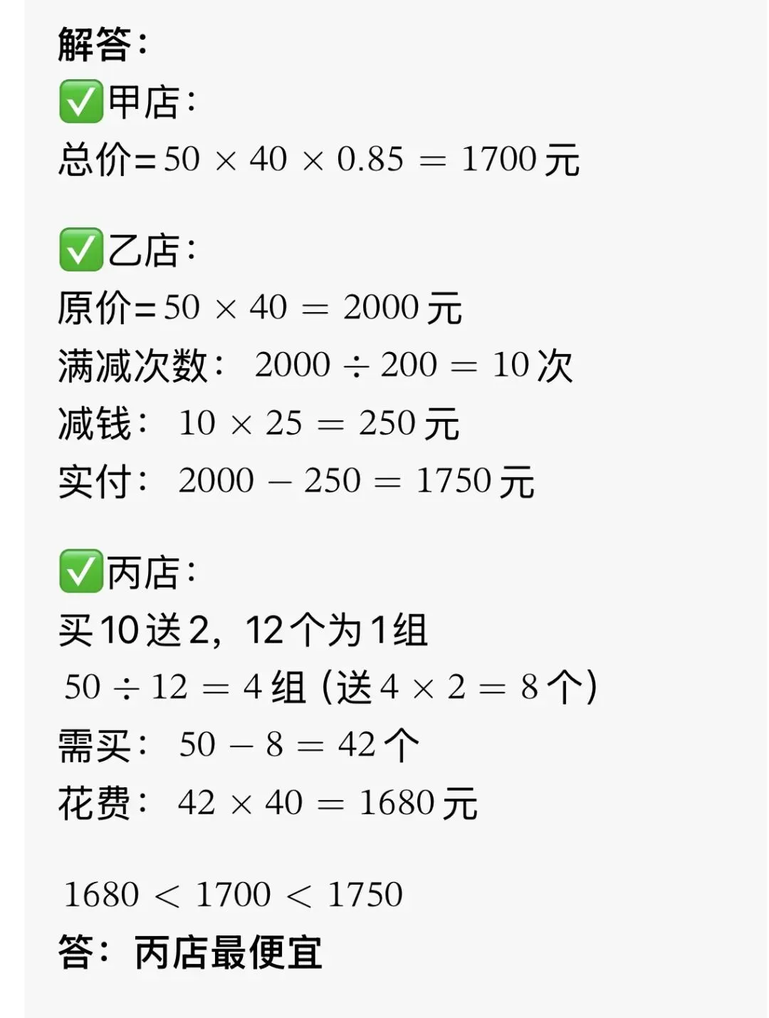 小升初考试数学试卷应用题分类整理(一) 最优方案、最省钱购物问题 第4张