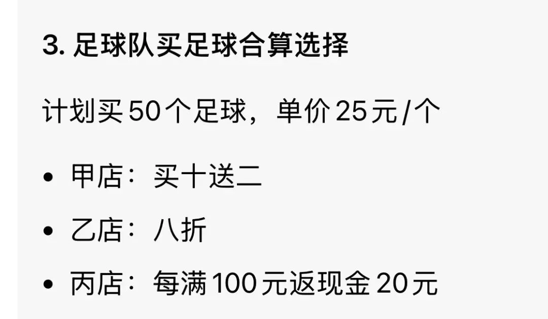 小升初考试数学试卷应用题分类整理(一) 最优方案、最省钱购物问题 第5张