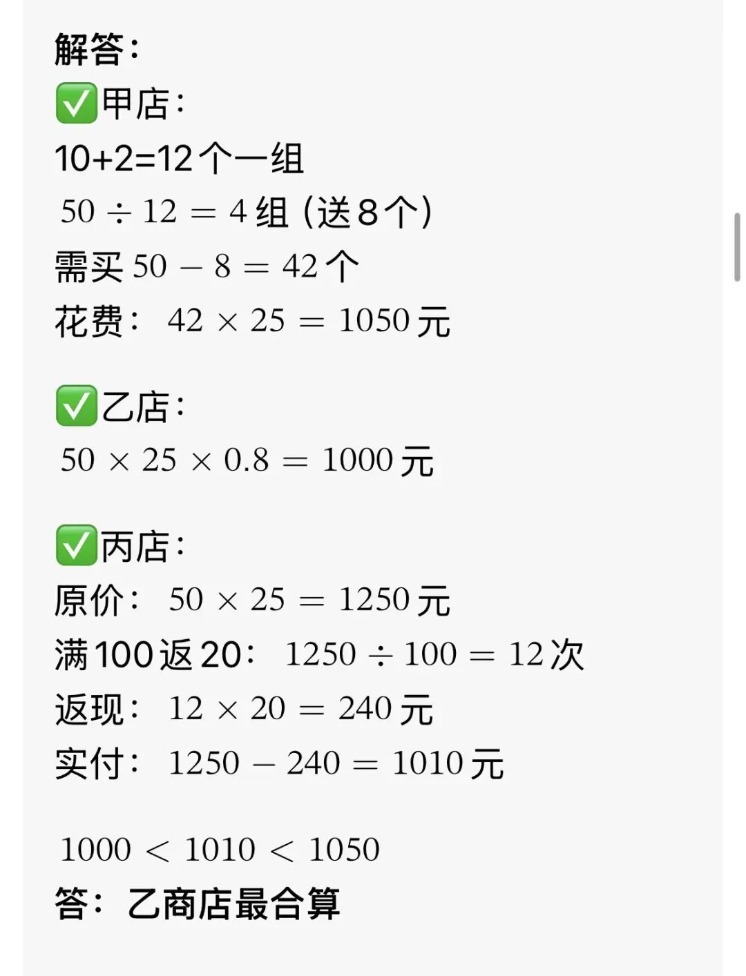 小升初考试数学试卷应用题分类整理(一) 最优方案、最省钱购物问题 第6张