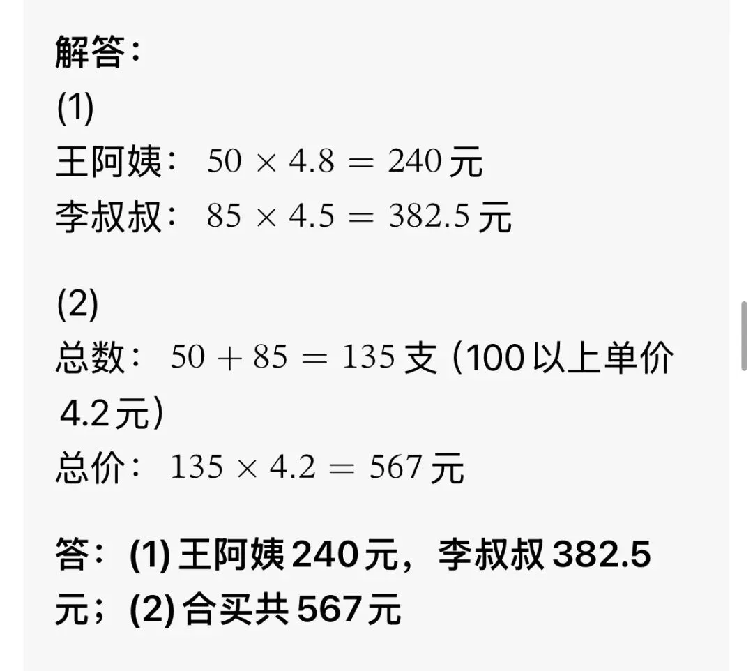 小升初考试数学试卷应用题分类整理(一) 最优方案、最省钱购物问题 第8张